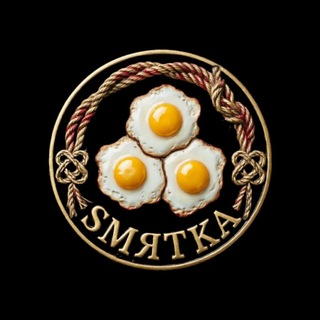 SMЯТКА