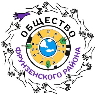 Общество Фрунзенского района