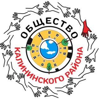 Общество Калининского района