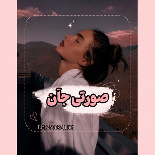 ﹝صورتی جآن💞﹞