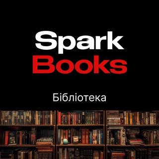 Бібліотека SparkBooks | Книги | Рекомендації | Огляди | Аудіокниги | Цитати 🧠