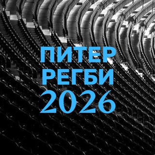 Регби Санкт-Петербурга