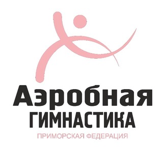 Приморская Федерация Спортивной Аэробики