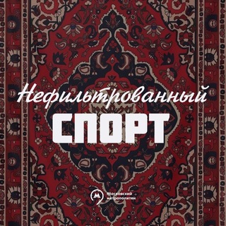 спорт нефильтрованный