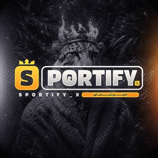 Sportify | اسپورتیفای