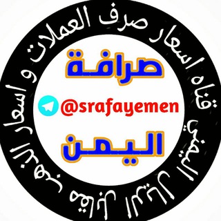 اسعارصرف العملات اليمن