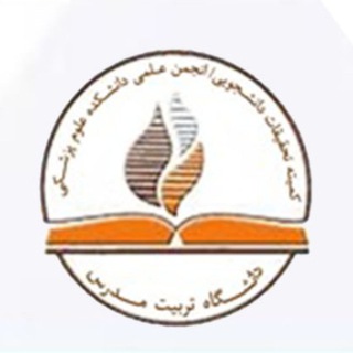 کمیته تحقیقات تربیت مدرس - مجمع عمومی