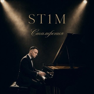 ST1M (Стим)