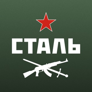 УЦСН СТАЛЬ