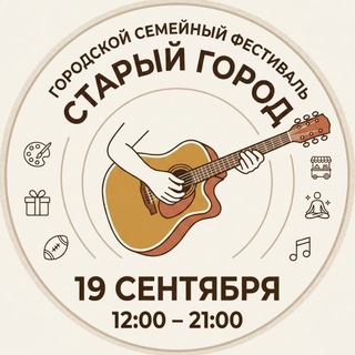Старый город - фестиваль