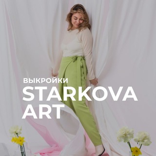 Выкройки STARKOVA ART