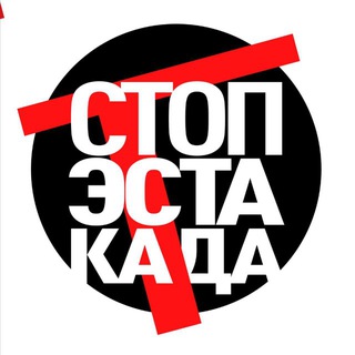 СТОП ЭСТАКАДА чат ⛔️
