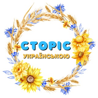 Готові сторіс українською, РІЛС, Canva, пости, інстаграм, бюті сторіс, відеофони, capcut шаблони
