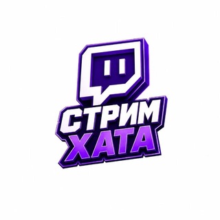 СТРИМ ХАТА