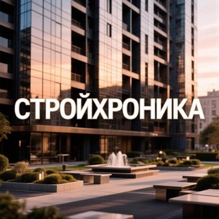 Стройхроника | Девелопмент РФ