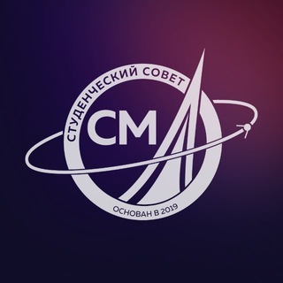 Студенческий совет факультета СМ