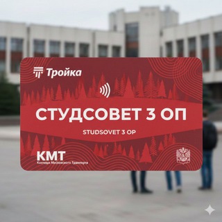 Баланс Тройки