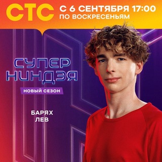 СуперЛев / Барях Лев
