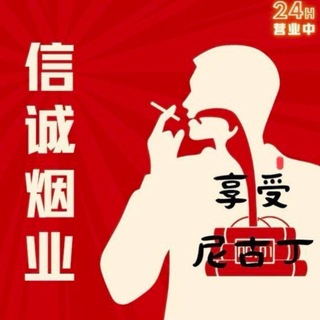 [信诚香烟]买香烟找信诚