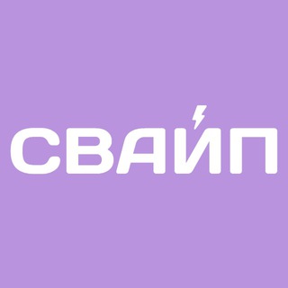 Свайп | Купить iPhone | Айфон | Samsung | Самсунг | Пермь