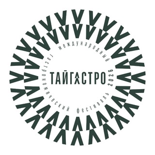 ТАЙГАСТРО 2026