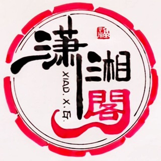 潇湘阁修车 曼谷修车 泰国曼谷