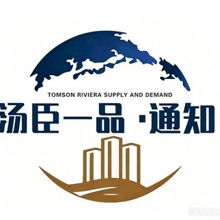 汤臣一品新开公群通知