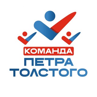 Петр Толстой и его команда