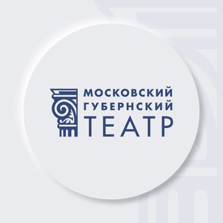 Московский Губернский театр