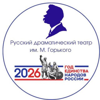 Русский драмтеатр им. М.Горького