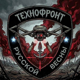 Технофронт «РусВесны»