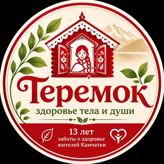 Теремок | Здоровье тела и души