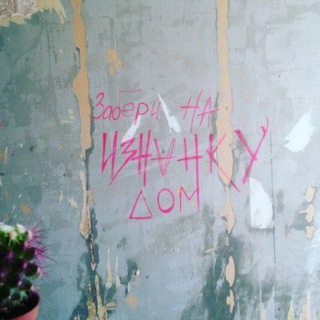 Серый Дом. Беларусь.