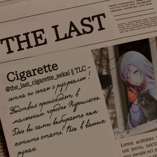 𓈒ִ . ୨֯͝ 𝘵𝘩𝘦 𝘭𝘢𝘴𝘵 𝘤𝘪𝘨𝘢𝘳𝘦𝘵𝘵𝘦 || ᥴᥱᴛь κᥲнᥲ᧘᧐ʙ ᥰ᧐ 𝘱𝘳𝘰𝘫𝘦𝘤𝘵 𝘴𝘦𝘬𝘢𝘪