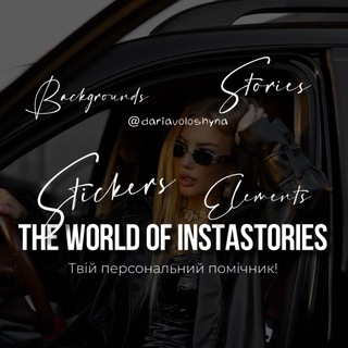 The world of INSTASTORIES