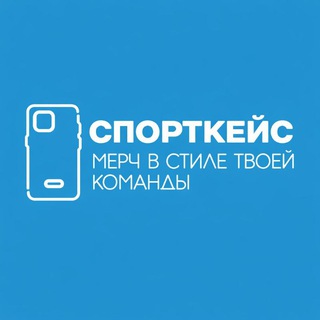 Спорткейс. Спортивные чехлы на заказ