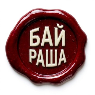 трендс бай раша