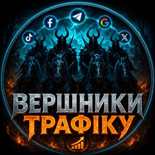 Вершники трафіку 🇺🇦