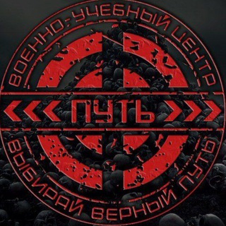 Учебный центр «Путь»