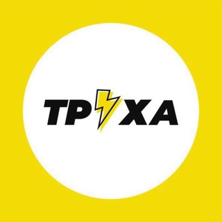 Труха⚡️Полтава