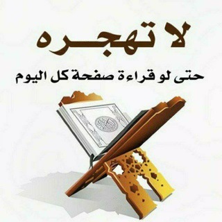 🌺🌺قناة تفسير القرآن الكريم🌺🌺