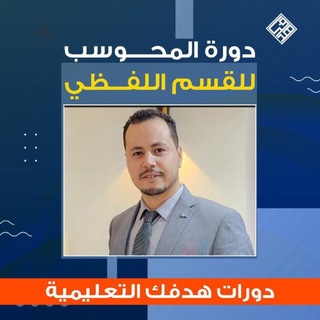دورة ايهاب TTDP
