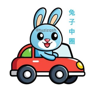 兔子中圈 | 上海