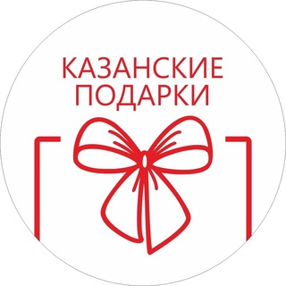 Казанские подарки 🎀