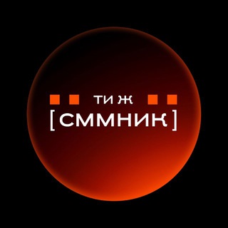 Ти ж сммник