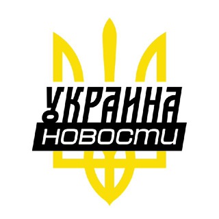 Україна⚡️Новини⚡️