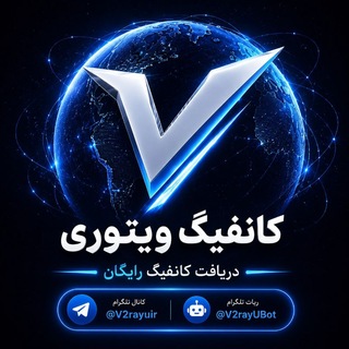 V2ray Config Free ویتوری کانفیگ رایگان سرور کد وی توری