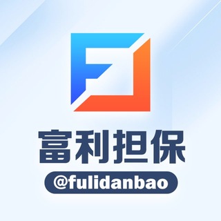 富利担保·限时100U资源项目供需频道@V55V55