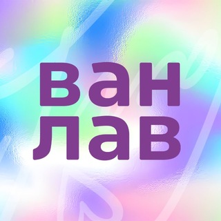 Vanlav