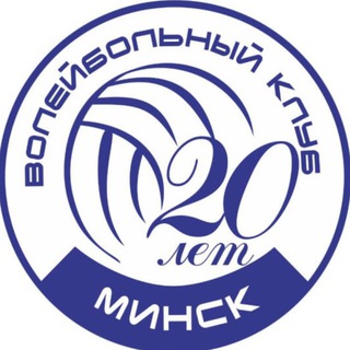 🏐Волейбольный клуб «Минск»